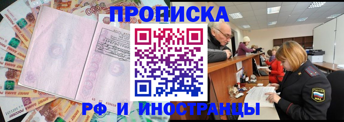 прописка в Рославле