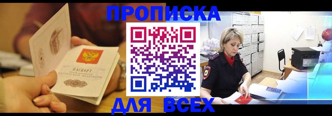 временная регистрация законно в Рославле