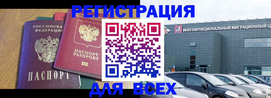 прописка законно в Рославле